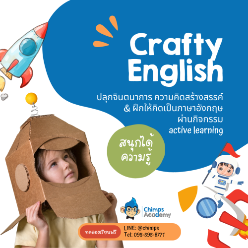 Crafty English เรียนภาษาอังกฤษ ออนไลน์